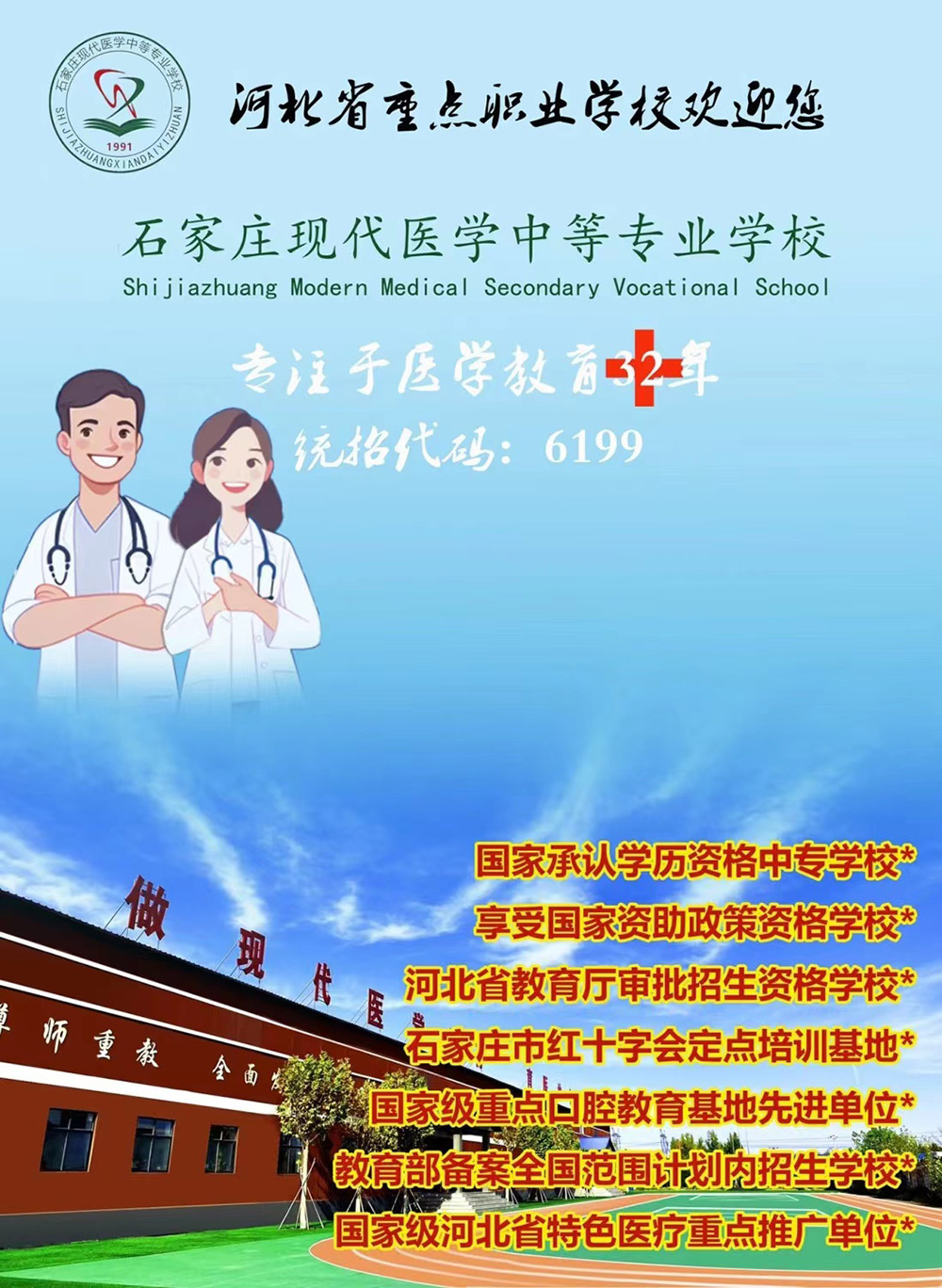 石家庄现代医学中专学校2023春季招生报名开始了